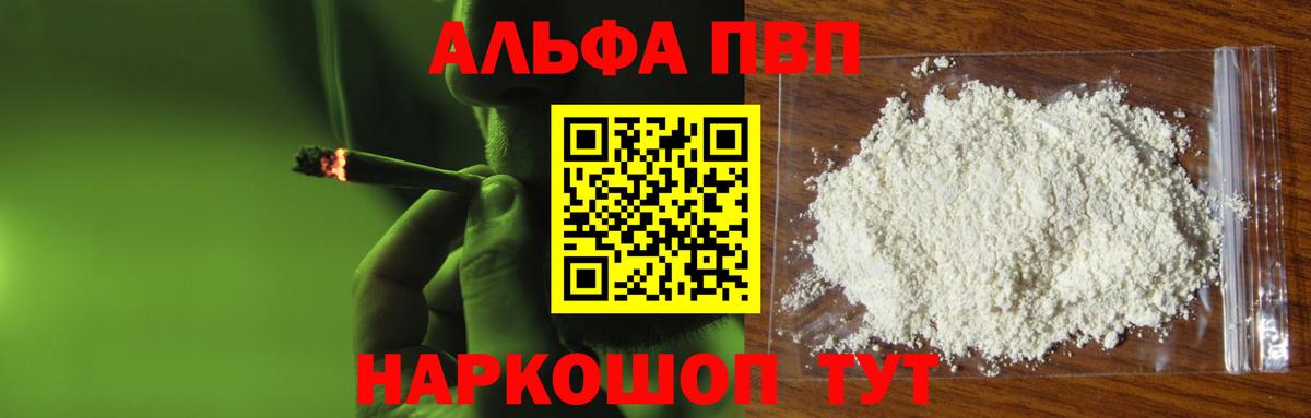 Альфа ПВП кристаллы Валуйки