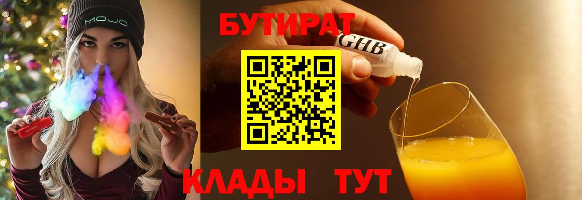 БУТИРАТ  Вход с VPN  Валуйки  Бутират жидкий экстази 