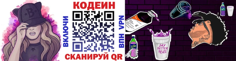 МЕГА   Валуйки  Кодеин Purple Drank  сколько стоит 