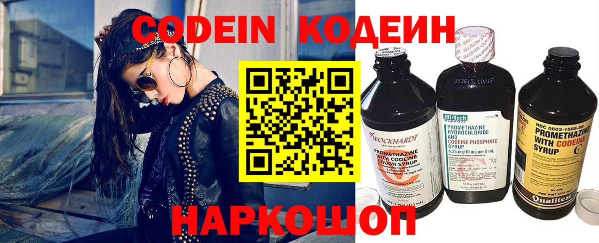 Кодеин напиток Lean (лин)  Codein напиток Lean (лин)  Валуйки 