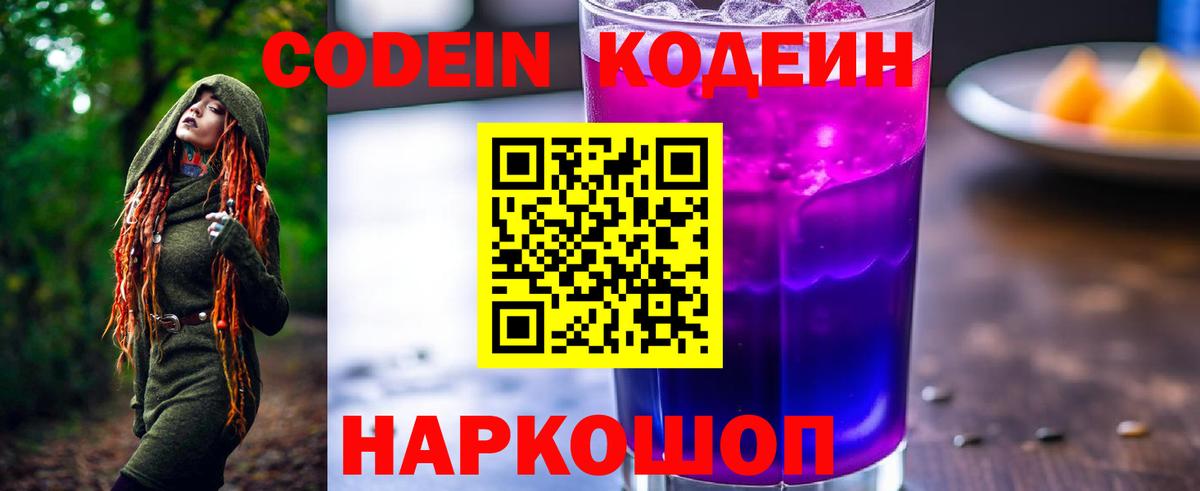 Кодеиновый сироп Lean напиток Lean (лин) Валуйки