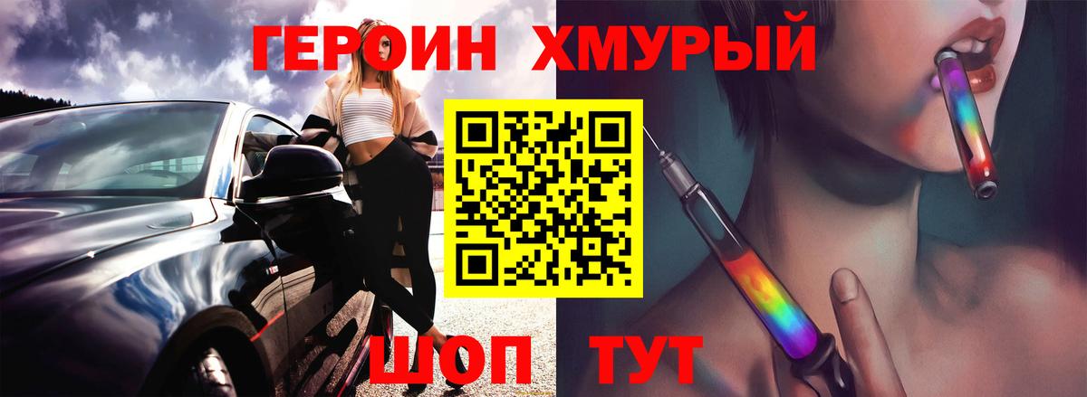 ГЕРОИН  Вход с VPN  Валуйки  ГЕРОИН Heroin 