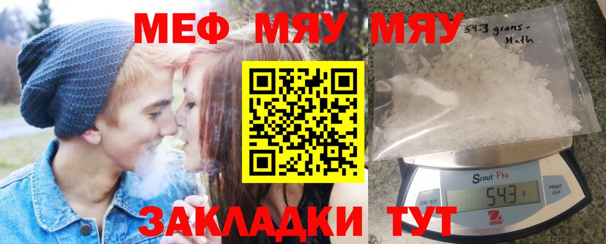 МЕФ мяу мяу  Вход с VPN  МЯУ-МЯУ  МЕФ мука  где найти наркотики  МЕФ  Валуйки 