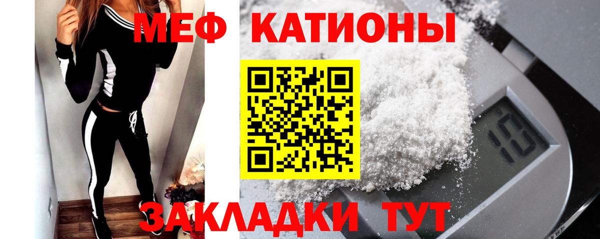 Меф мяу мяу Валуйки