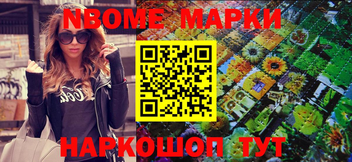Марки NBOMe  Марки 25I-NBOMe 1,5мг  Вход с VPN  Валуйки 
