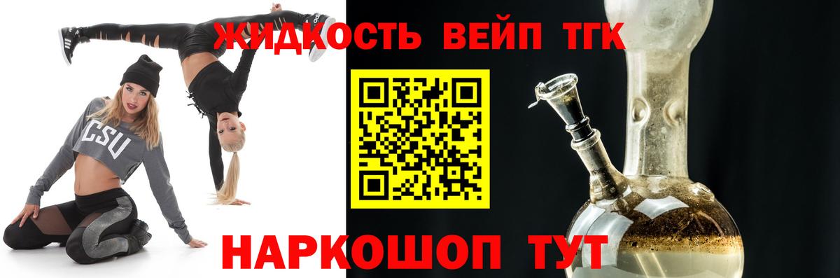 Дистиллят ТГК вейп с тгк  ТГК жижа  Вход с VPN  Валуйки 